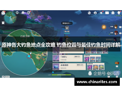 原神各大钓鱼地点全攻略 钓鱼位置与最佳钓鱼时间详解