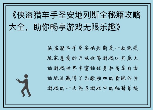 《侠盗猎车手圣安地列斯全秘籍攻略大全，助你畅享游戏无限乐趣》