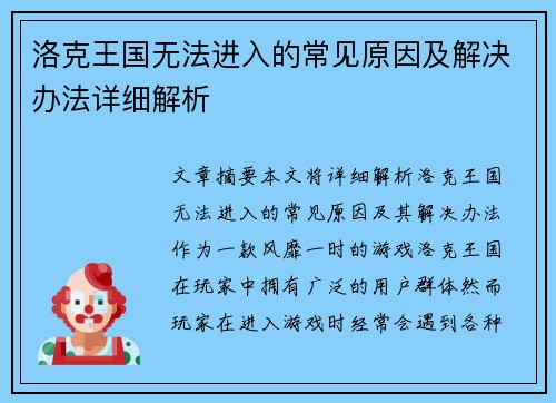 洛克王国无法进入的常见原因及解决办法详细解析