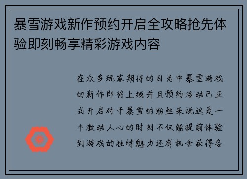 暴雪游戏新作预约开启全攻略抢先体验即刻畅享精彩游戏内容