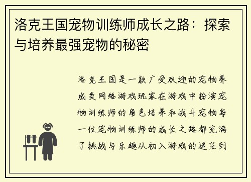 洛克王国宠物训练师成长之路：探索与培养最强宠物的秘密