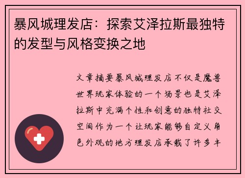 暴风城理发店：探索艾泽拉斯最独特的发型与风格变换之地