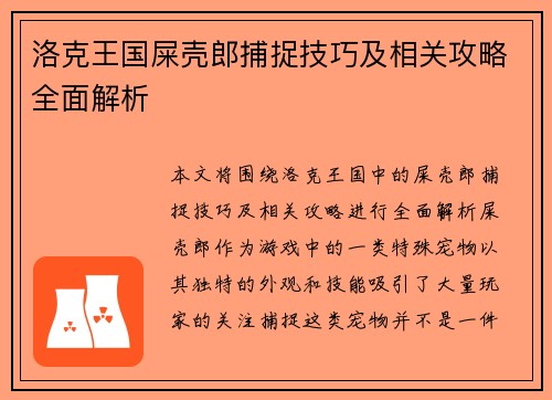 洛克王国屎壳郎捕捉技巧及相关攻略全面解析