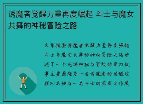 诱魔者觉醒力量再度崛起 斗士与魔女共舞的神秘冒险之路