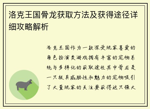 洛克王国骨龙获取方法及获得途径详细攻略解析