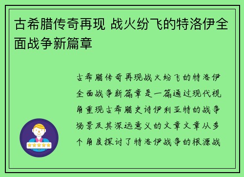 古希腊传奇再现 战火纷飞的特洛伊全面战争新篇章