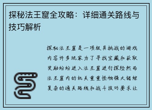 探秘法王窟全攻略：详细通关路线与技巧解析