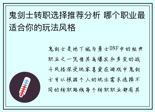 鬼剑士转职选择推荐分析 哪个职业最适合你的玩法风格 鬼剑士转职选择推荐分析 哪个职业最适合你的玩法风格