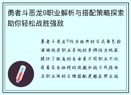 勇者斗恶龙9职业解析与搭配策略探索助你轻松战胜强敌