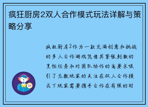 疯狂厨房2双人合作模式玩法详解与策略分享